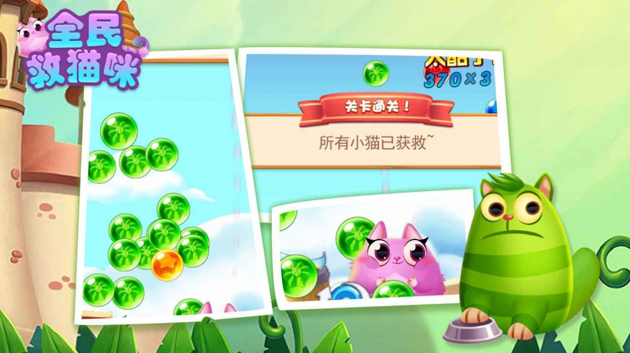 全民救貓咪游戲安卓版截圖2