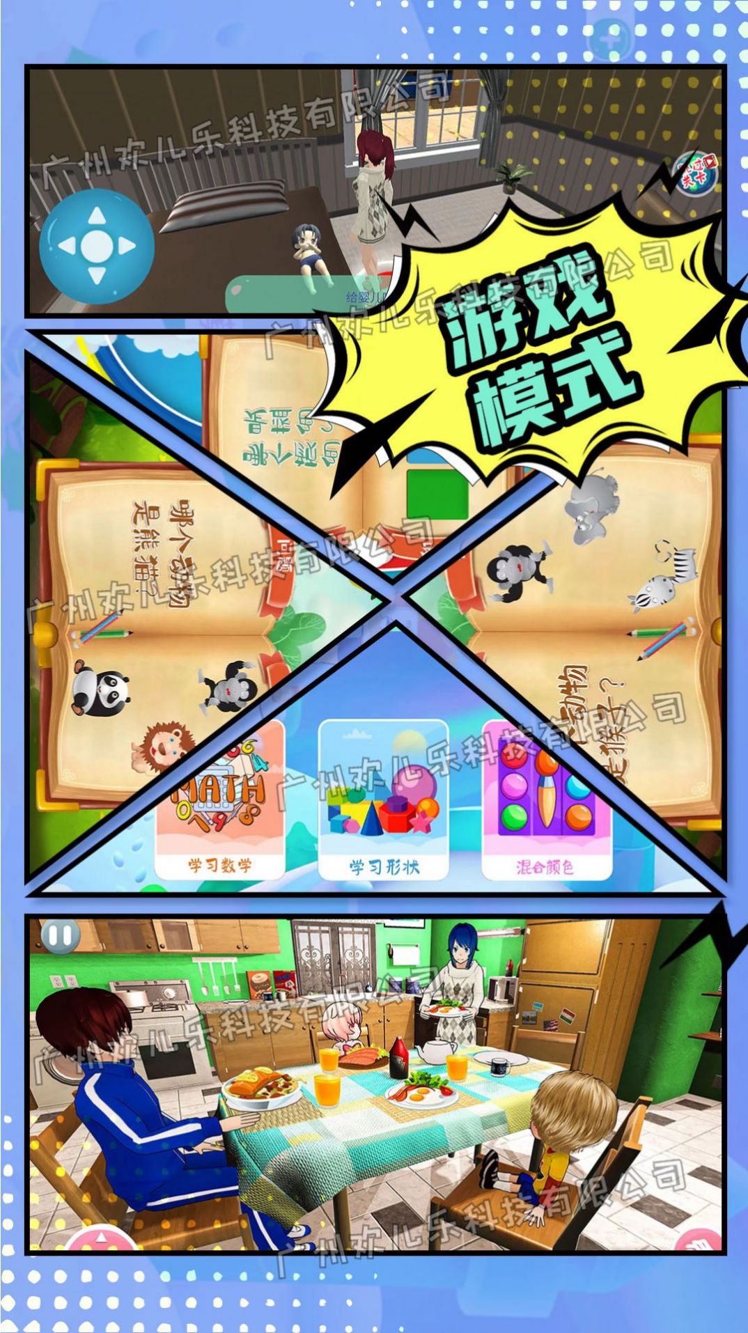 動漫家庭模擬器游戲安卓版截圖1