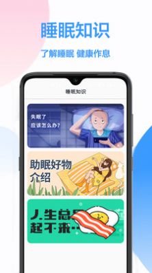 深度睡眠app安卓版手機(jī)下載截圖2