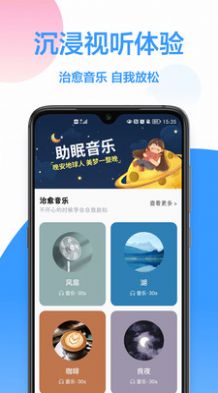 深度睡眠app安卓版手機(jī)下載截圖4