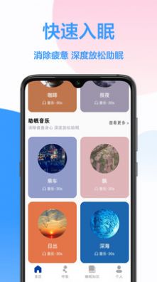 深度睡眠app安卓版手機(jī)下載截圖3