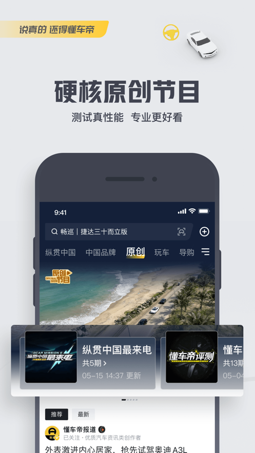2022懂車帝app新版下載更新包截圖4
