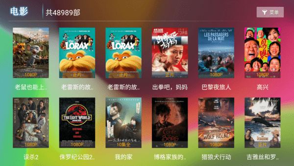 飛揚TV電視端3.0下載最新版截圖1