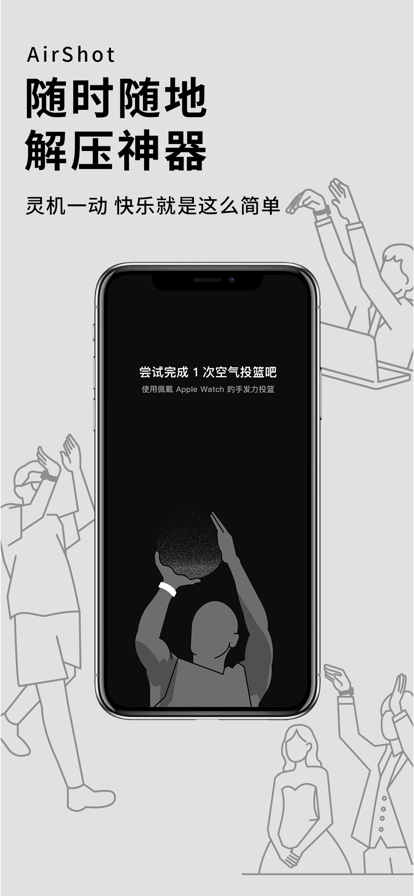 空气投篮app最新版下载截图1: