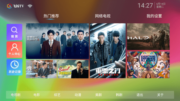 飛揚TV電視端3.0下載最新版截圖4