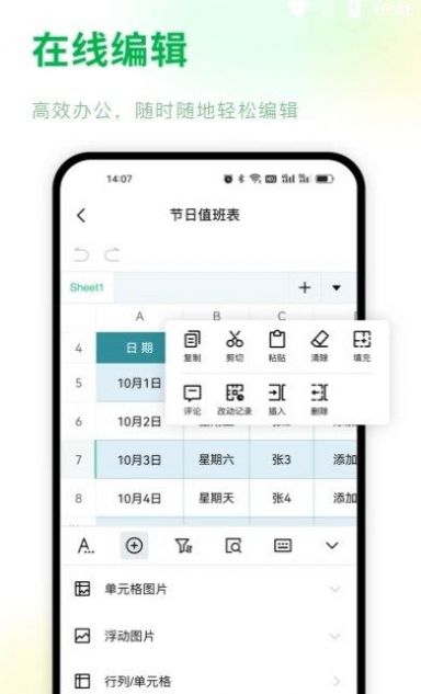Excel手機(jī)表格編輯APP手機(jī)版截圖4