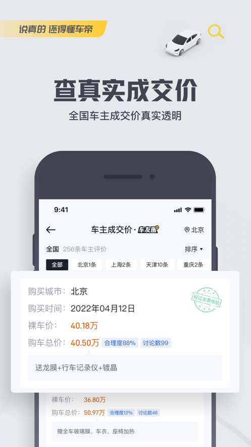 2022懂車帝app新版下載更新包截圖1