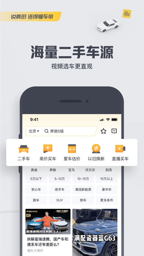 2022懂車帝app新版下載更新包截圖3