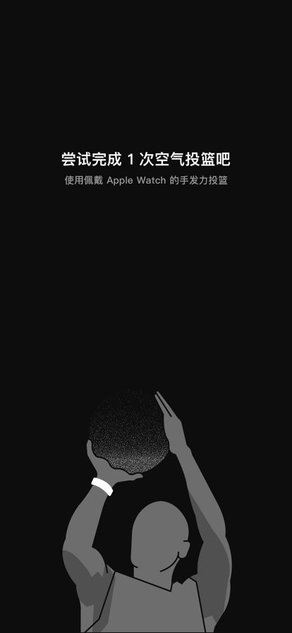 空气投篮app最新版下载截图4: