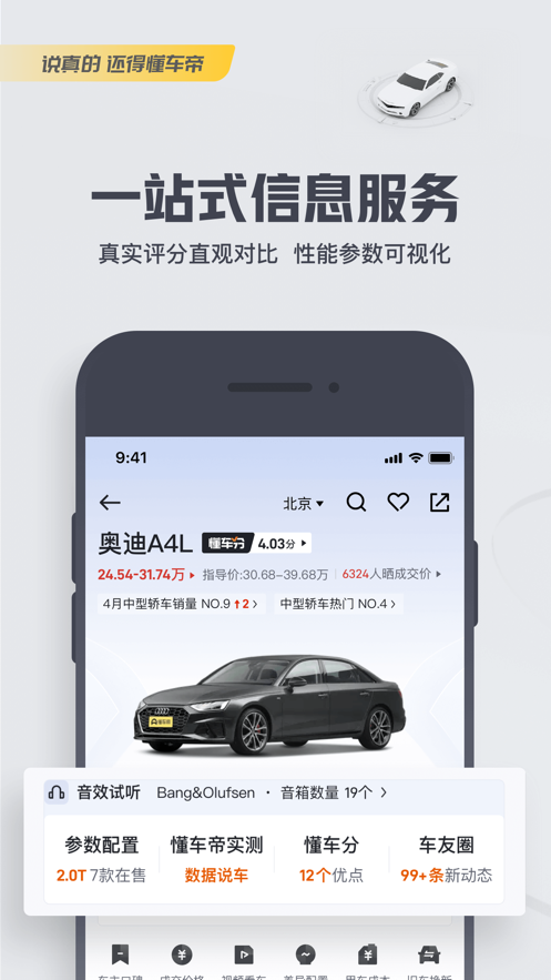 2022懂車帝app新版下載更新包截圖5