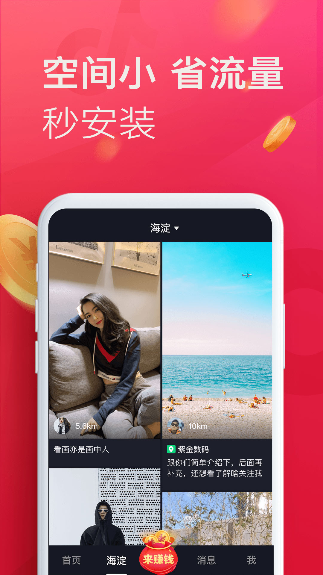 抖音极速版红包版app下载v21最新版截图1: