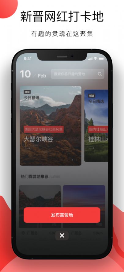 露营找营地app手机版截图1: