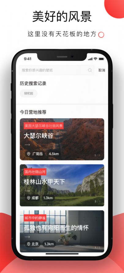 露营找营地app手机版截图2: