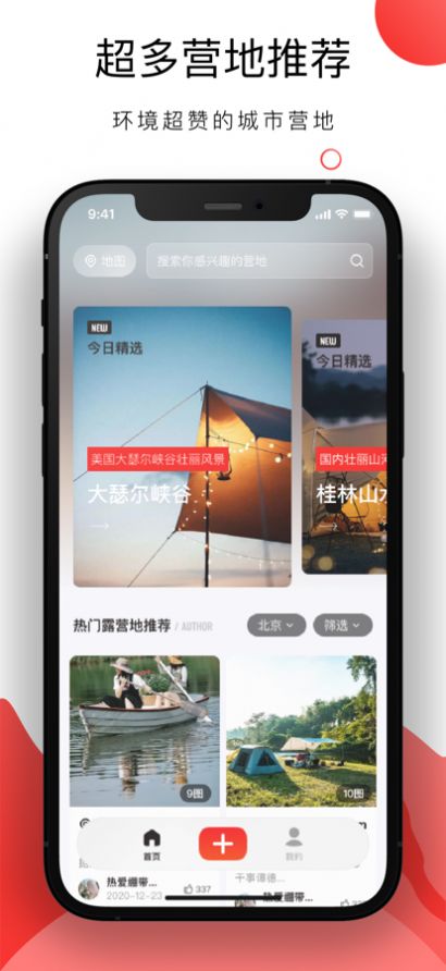 露营找营地app手机版截图3: