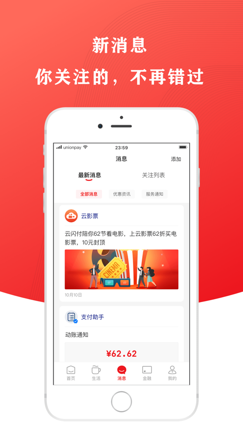 云閃付app下載安裝最新版本2022截圖3
