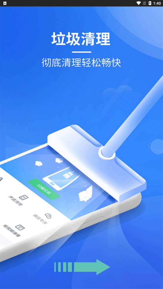 内存垃圾清理管家APP最新版截图4: