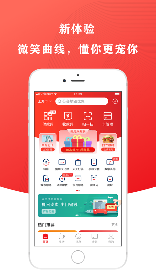云閃付app下載安裝最新版本2022截圖1