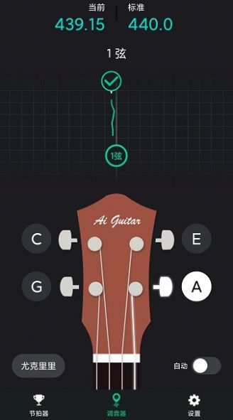 吉他調(diào)音神器roadie tuner軟件最新版截圖1