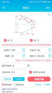 數(shù)控車工計算免費軟件最新版截圖2