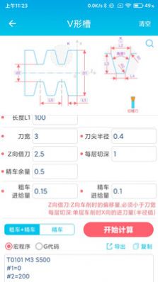 數(shù)控車工計算免費軟件最新版截圖4