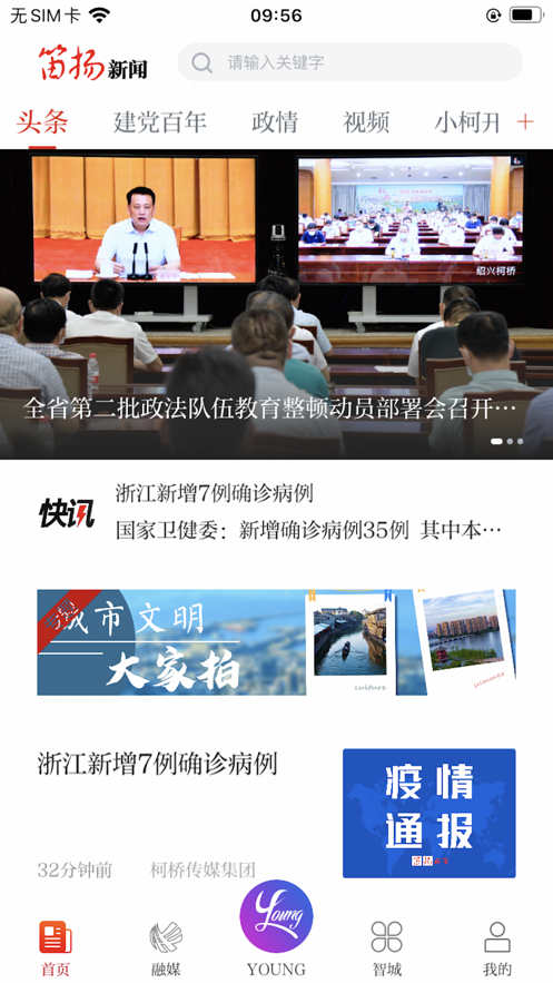 笛揚(yáng)新聞app下載最新版2022截圖4