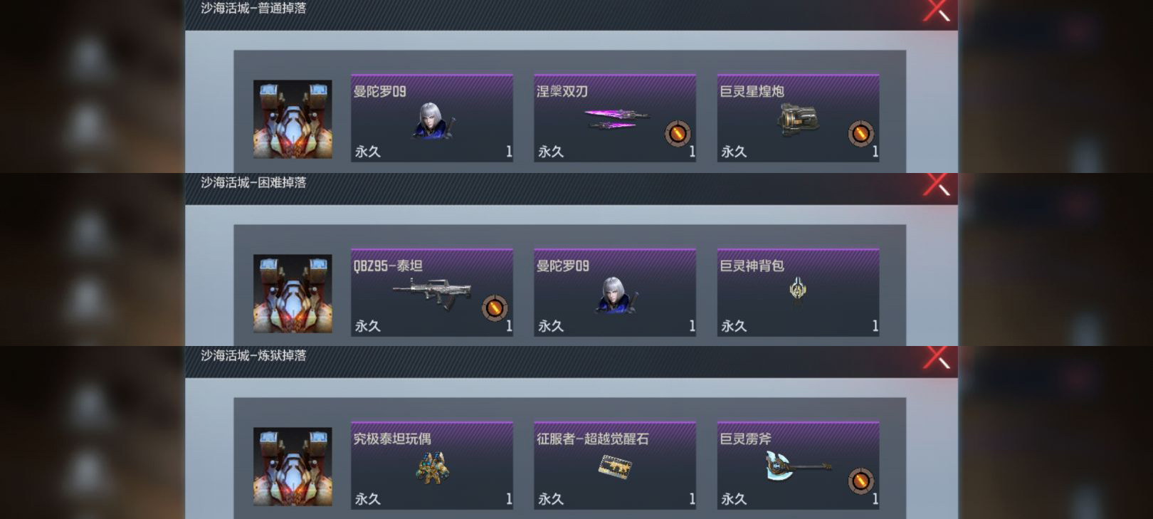 CF手游巨人城獎勵是什么？巨人城通關(guān)獎勵介紹
