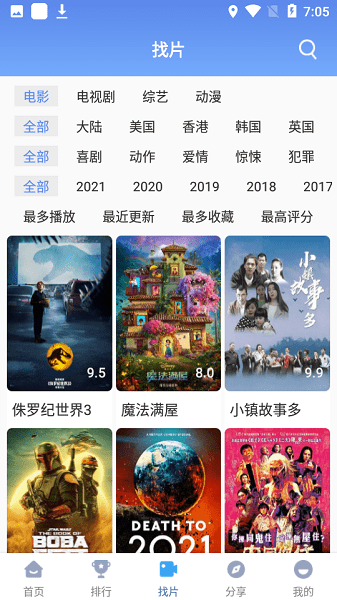 快云影音下載1.2.5截圖3