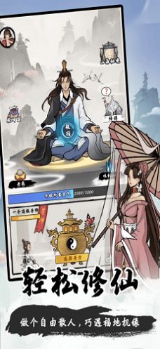 一念修仙2逍遙紅包版正版截圖2