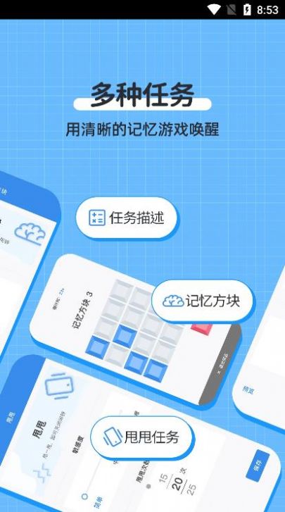 自律使命闹钟app手机版截图2: