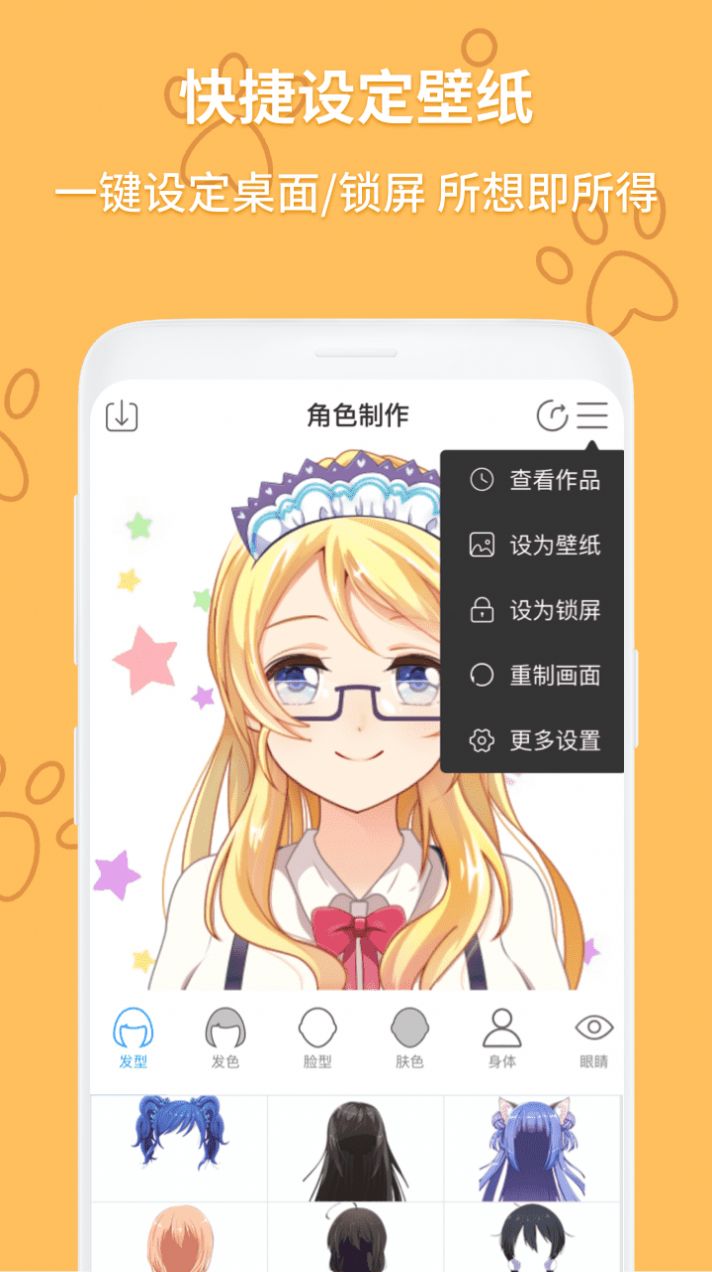 動漫頭像制作器下載免費(fèi)最新版截圖3