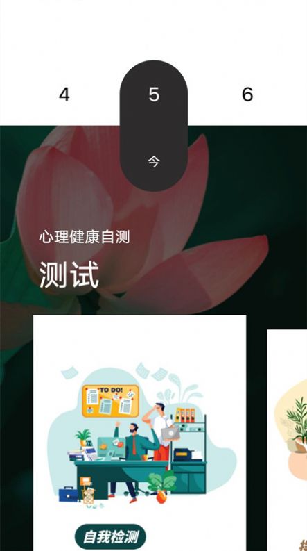 心理健康自測app最新版截圖1