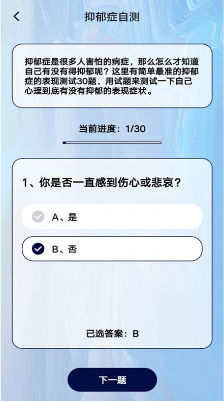 心理健康自測app最新版截圖2