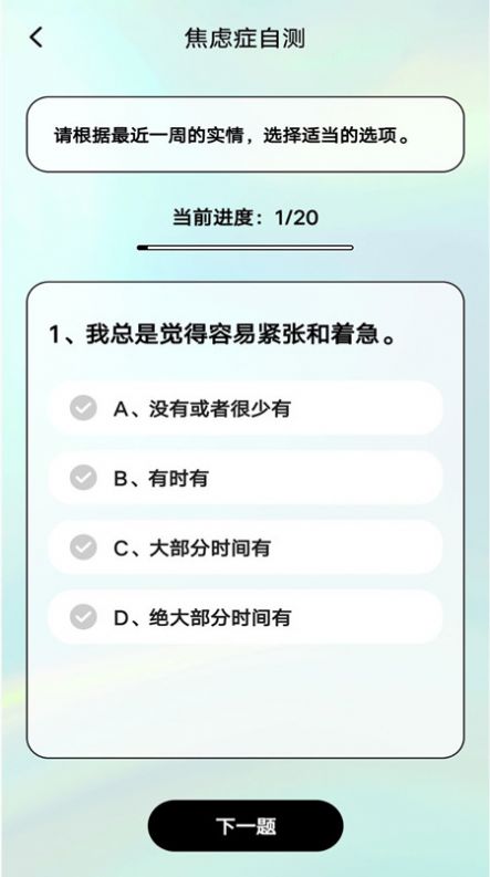 心理健康自測app最新版截圖4