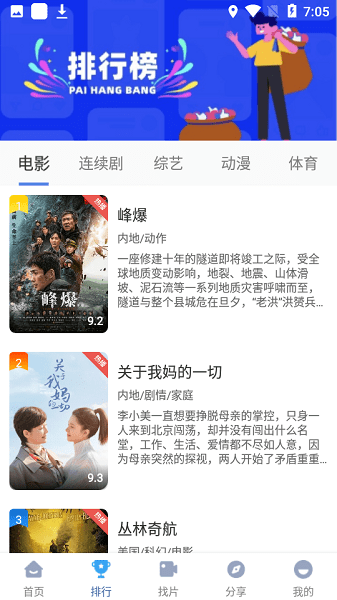 快云影音下載1.2.5截圖2