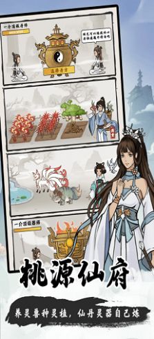 一念修仙2逍遙紅包版正版截圖4