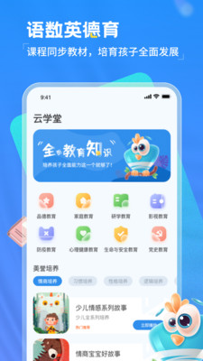 智慧中小學(xué)app免費(fèi)下載安裝截圖4