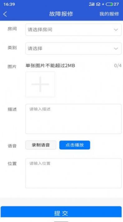 富云管家社区服务app客户端下载截图2: