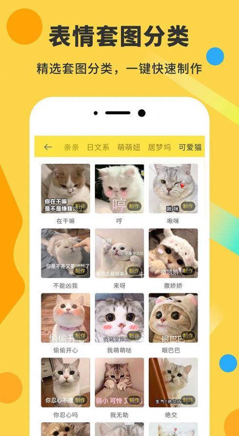 表情包制作DIY神器app最新版截圖1