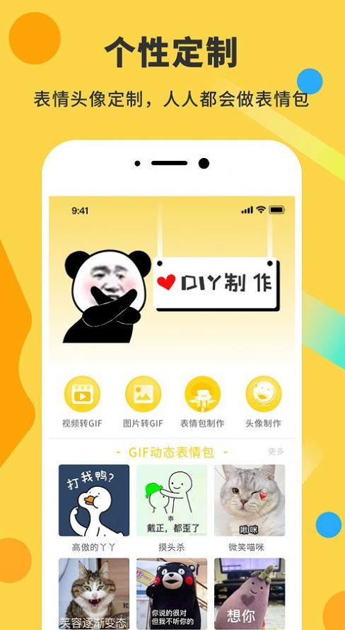 表情包制作DIY神器app最新版截圖2