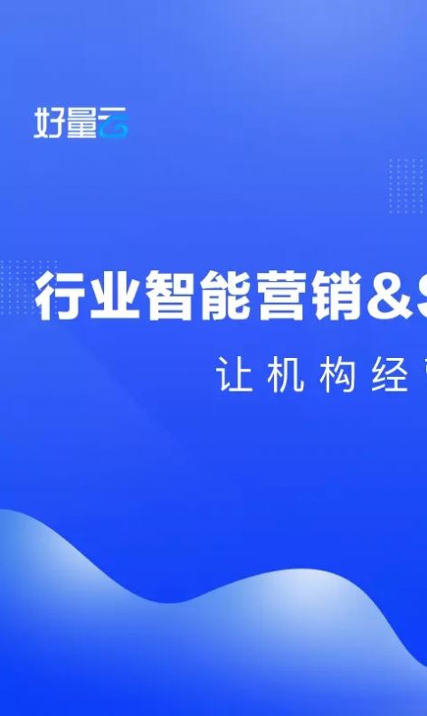 好量云酒水a(chǎn)pp下載截圖2