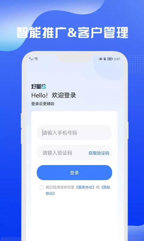 好量云酒水a(chǎn)pp下載截圖3