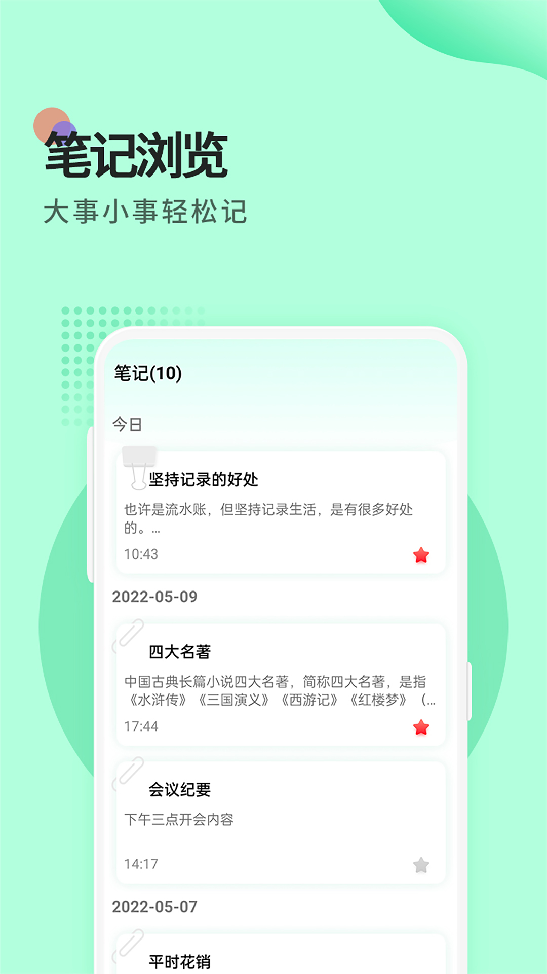 提醒便簽APP下載截圖2