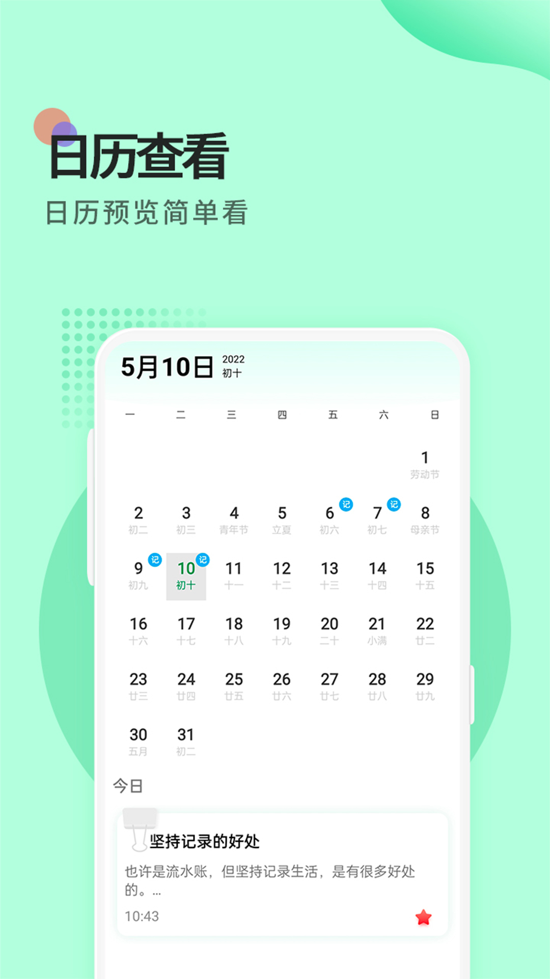 提醒便簽APP下載截圖4