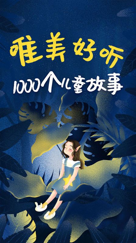 兒童繪本故事軟件APP手機(jī)版截圖2