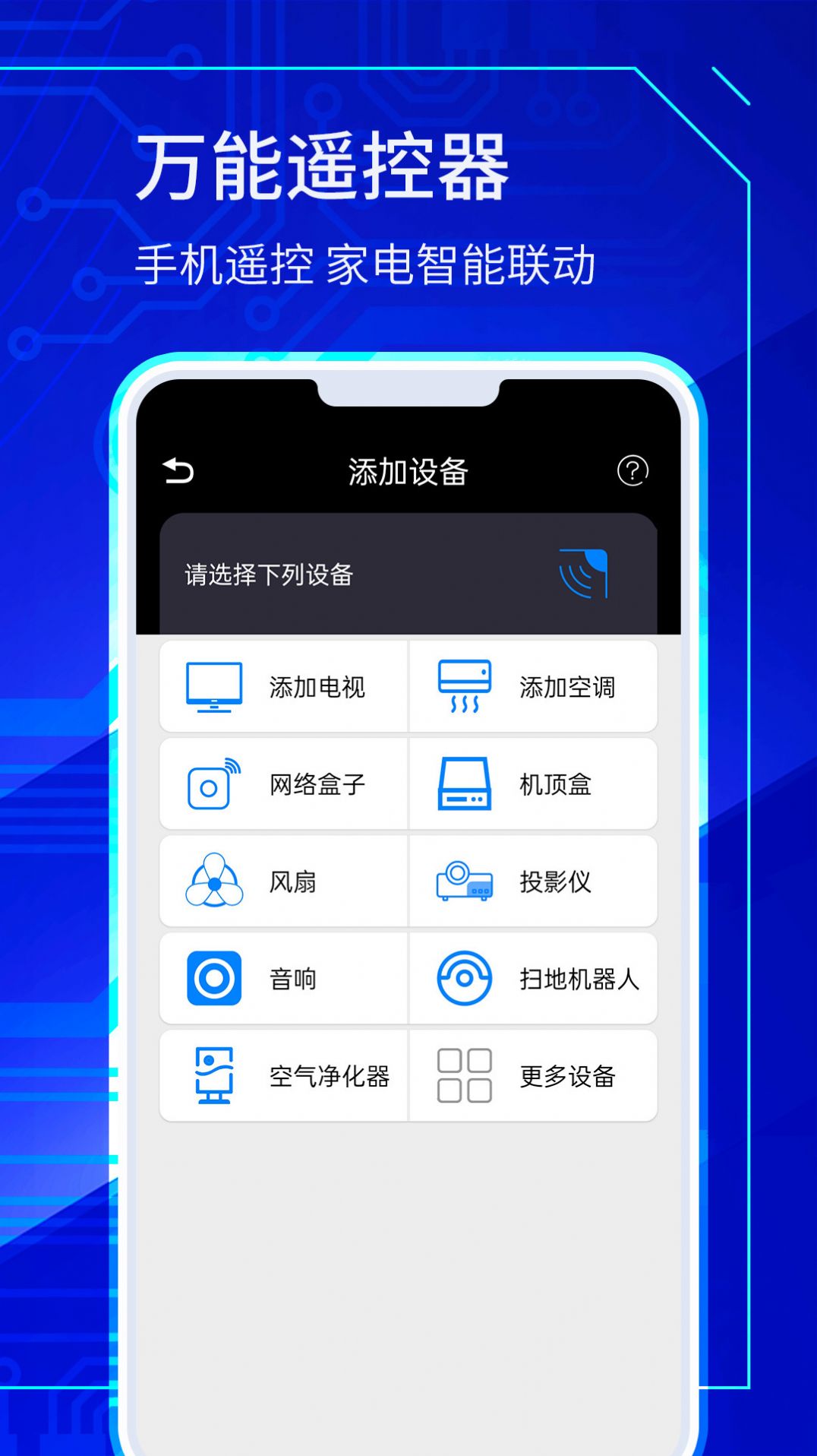 萬(wàn)能電視遙控器大師app手機(jī)版截圖3