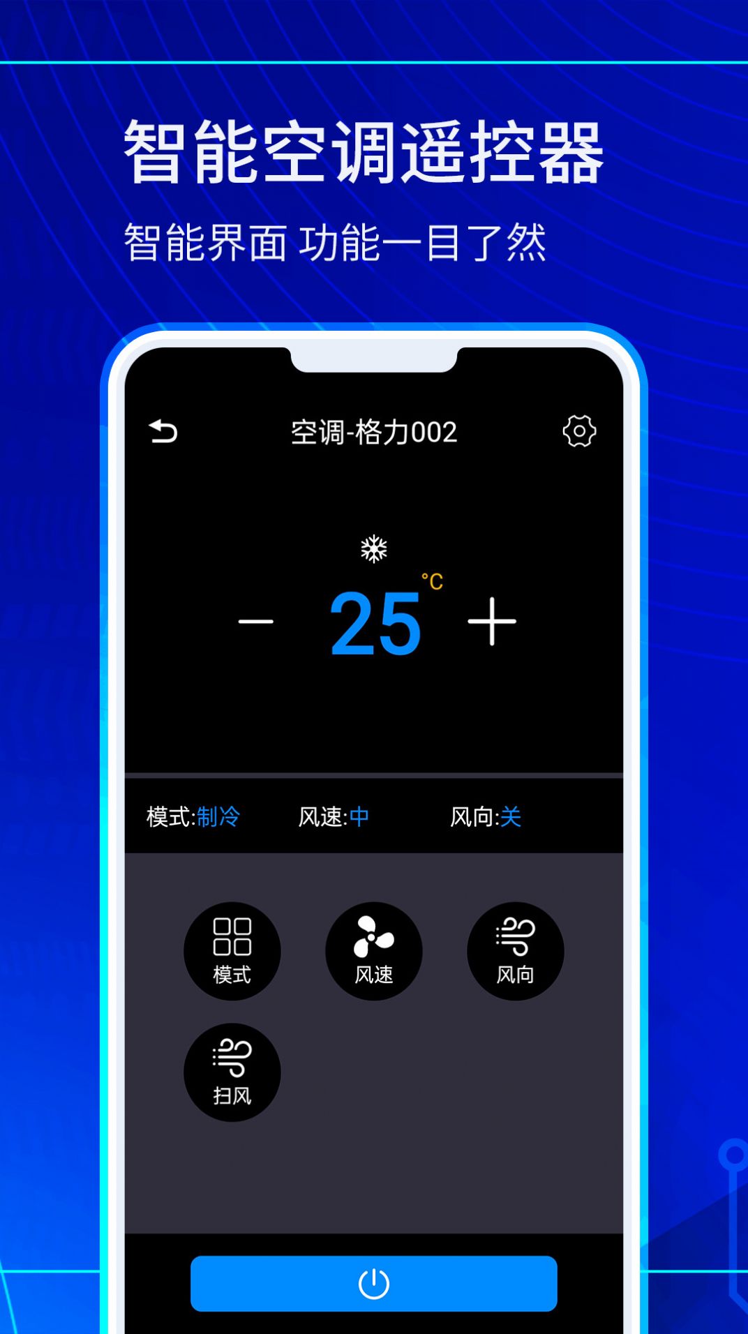 萬(wàn)能電視遙控器大師app手機(jī)版截圖4