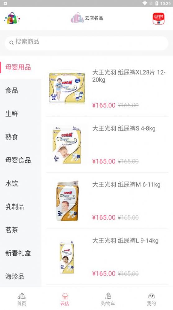 大連云購物消費(fèi)券最新版2022截圖1
