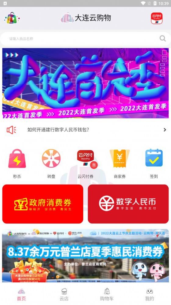 大連云購物消費(fèi)券最新版2022截圖3