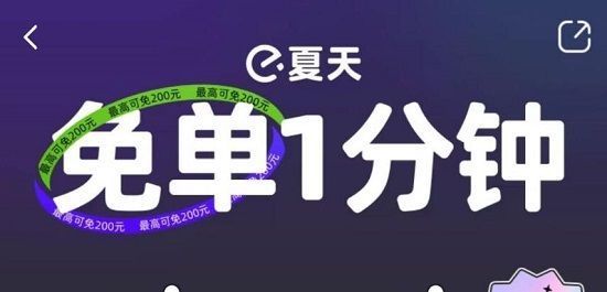 餓了么免單一分鐘7.7答案：7月7日餓了么免單時間答案解析