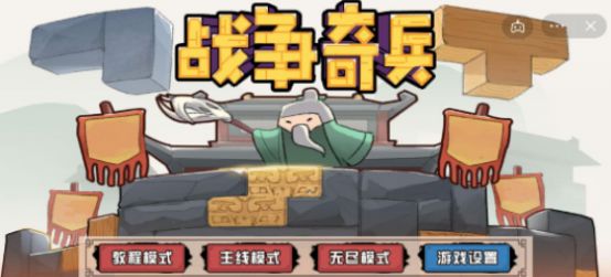 戰(zhàn)爭(zhēng)奇兵游戲安卓版截圖4